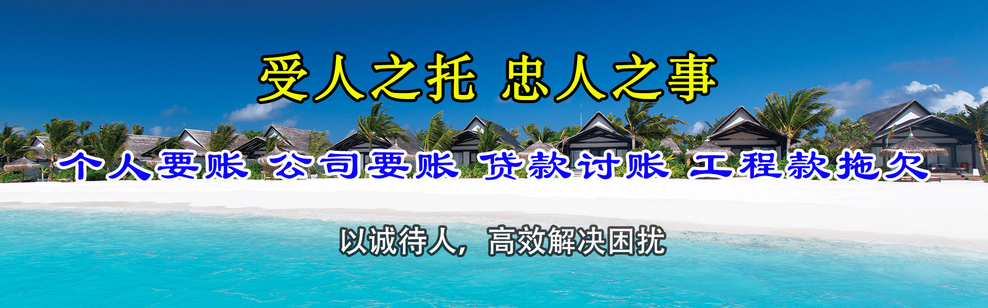 雨山收账公司